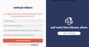 NDC Haryana registration